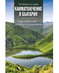 Климатолечение в България: Къде, какво и как - отговори за дълголетие (Пътеводител за здраве)