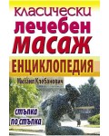 Класически лечебен масаж