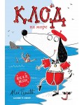 Клод на море (твърди корици)