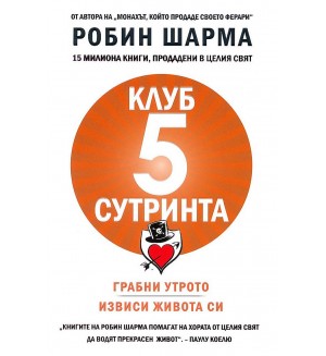 Клуб 5 сутринта Клуб 5 сутринта