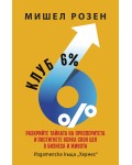 Клуб 6%