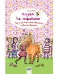 Клубът на мъфините 10: Най-ужасната лятна ваканция на всички времена