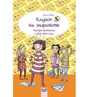 Клубът на мъфините 3: Четири приятелки и един таен план