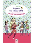 Клубът на мъфините 6: Най-сладката тайфа на света  става световноизвестна