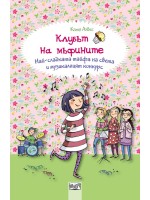 Клубът на мъфините 8: Най-сладката тайфа на света и музикалният конкурс Клубът на мъфините 8: Най-сладката тайфа на света и музикалният конкурс