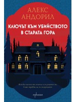 Ключът към убийството в старата гора