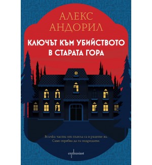 Ключът към убийството в старата гора