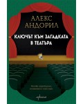 Ключът към загадката в театъра