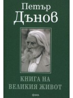 Книга на великия живот