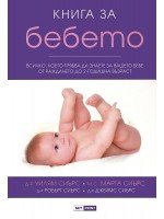 Книга за бебето Книга за бебето
