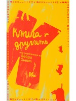 Книга за другите