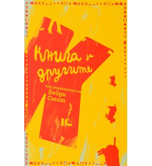 Книга за другите