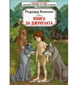 Книга за джунглата