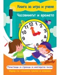 Книга за игра и учене: Часовникът и времето (с маркер)