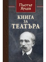 Книга за театъра