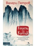 Книга за Китай