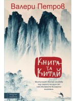 Книга за Китай