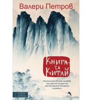 Книга за Китай