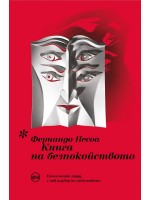 Книга на безпокойството (Кръг) Книга на безпокойството (Кръг)