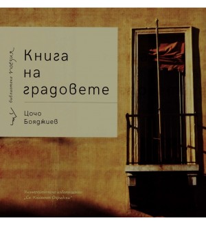 Книга на градовете