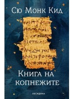 Книга за копнежите