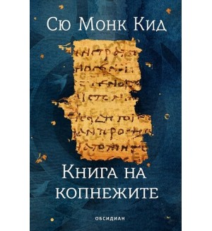 Книга за копнежите