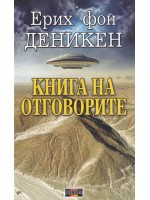 Книга на отговорите