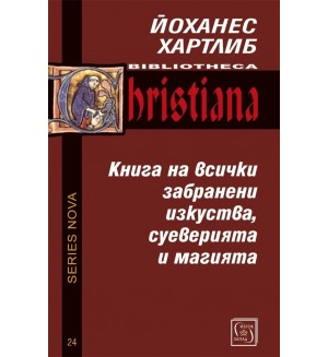 Книга на всички забранени изкуства, суеверията и магията