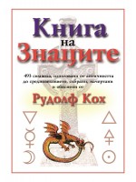 Книга на знаците