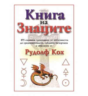 Книга на знаците