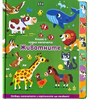 Книга с чудни капачета: Животните