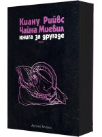 Книга за другаде