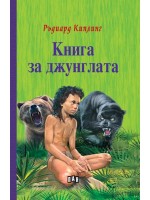 Книга за джунглата (Пан)