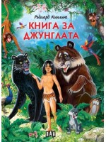 Книга за джунглата (Пан) - меки корици