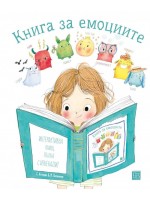 Книга за емоциите Книга за емоциите