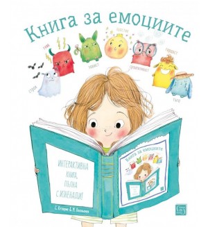 Книга за емоциите