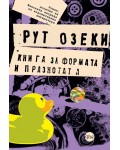 Книга за формата и празнотата