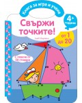 Книга за игра и учене: Свържи точките – от 1 до 20 за 4+ години