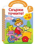 Книга за игра и учене: Свържи точките – от 1 до 30 за 4+ години
