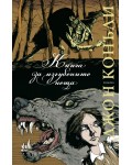 Книга за изгубените неща (Ново издание)
