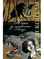 Книга за изгубените неща (Ново издание)