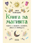Книга за магията