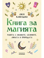 Книга за магията