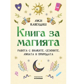 Книга за магията