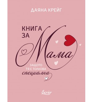 Книга за мама