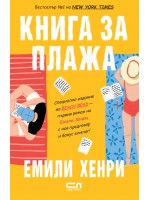 Книга за плажа