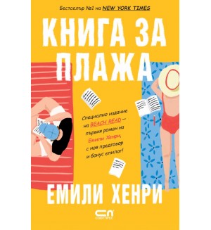 Книга за плажа