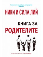 Книга за родителите (Нов човек)