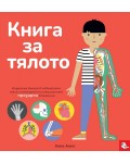 Книга за тялото