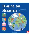 Книга за Земята